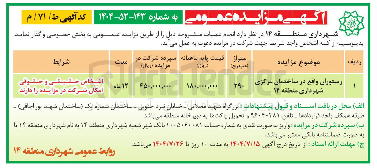 تصویر کوچک آگهی رستوران