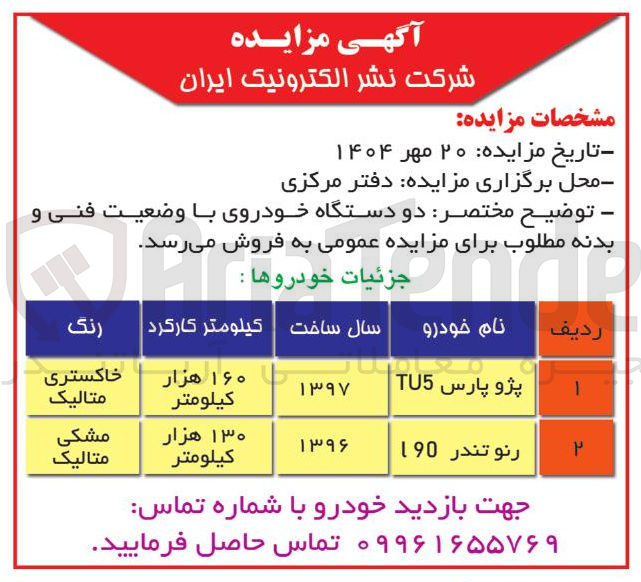 تصویر کوچک آگهی پژو پارس TU5 5