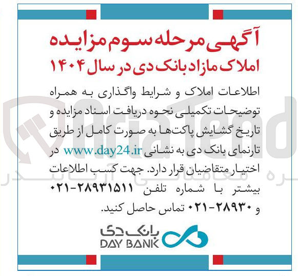 تصویر کوچک آگهی مزایده املاک 