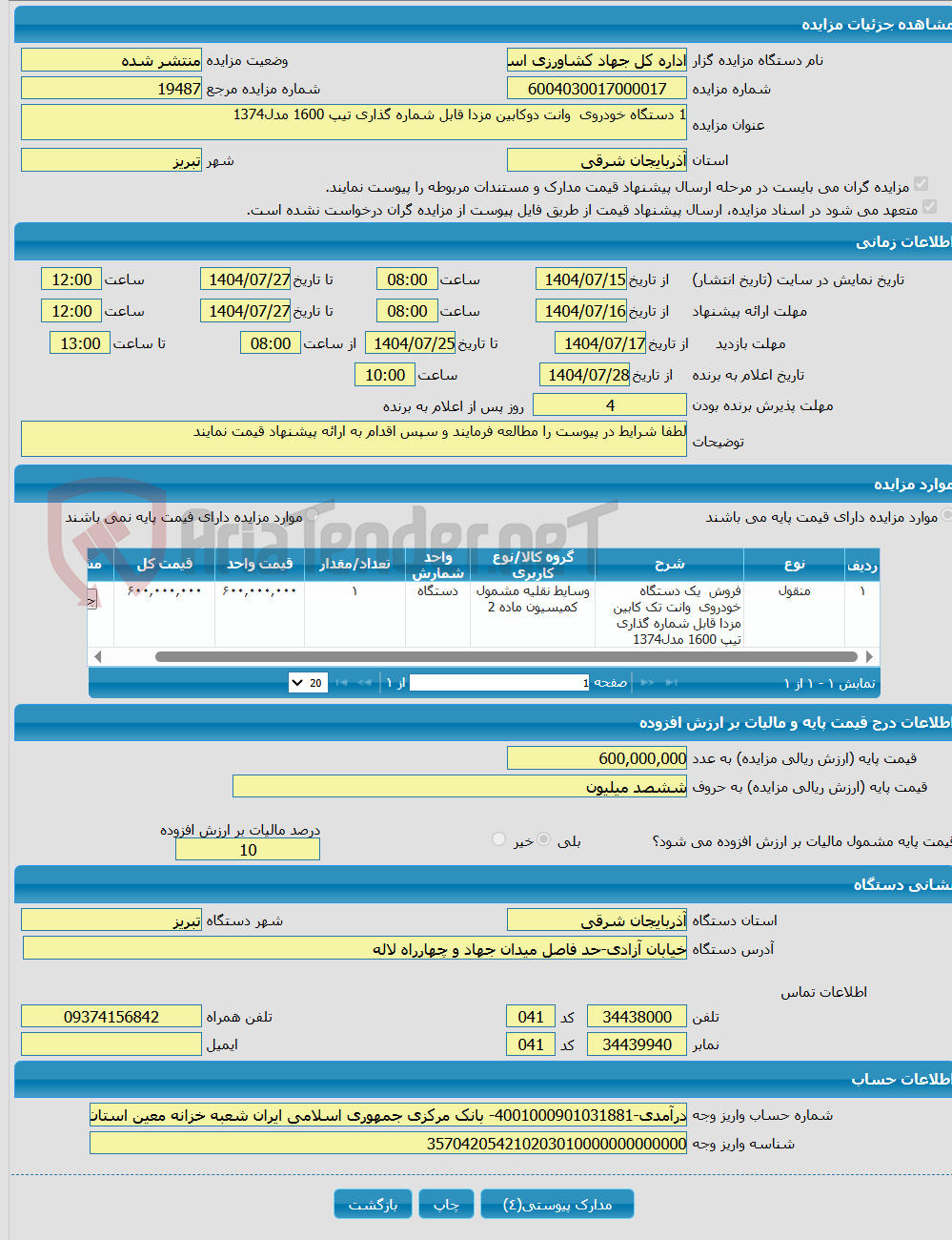 تصویر کوچک آگهی 1 دستگاه خودروی وانت دوکابین مزدا قابل شماره گذاری تیپ 1600 مدل1374