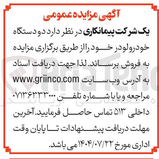 تصویر کوچک آگهی فروش دو دستگاه خودرو لودر 