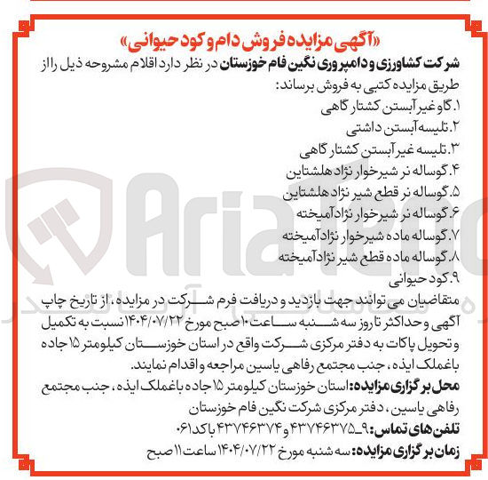 تصویر کوچک آگهی فروش دام و کود حیوانی