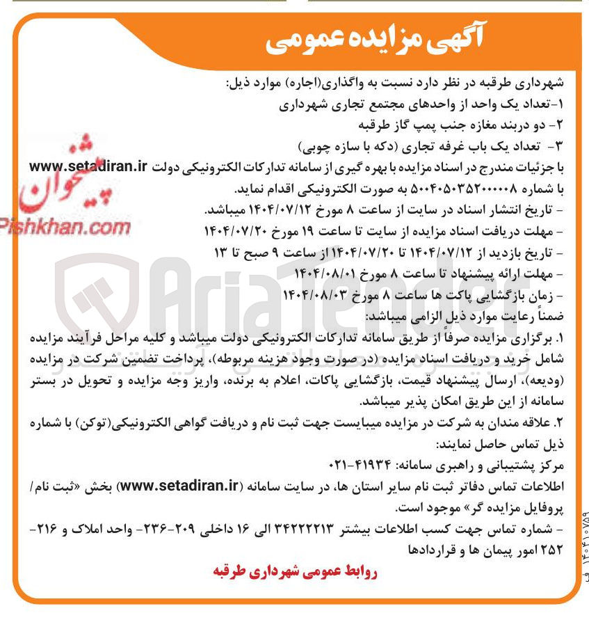 تصویر کوچک آگهی تعداد یک باب غرفه تجاری دکه با سازه چوبی