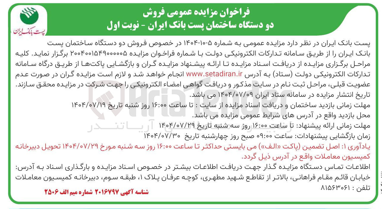 تصویر کوچک آگهی فروش دو دستگاه ساختمان