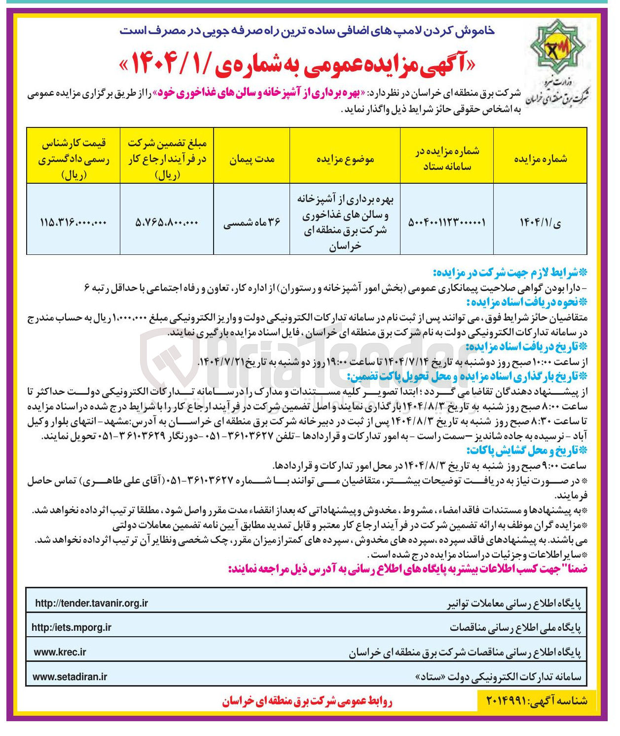 تصویر کوچک آگهی بهره برداری از آشپزخانه و سالن های غذاخوری