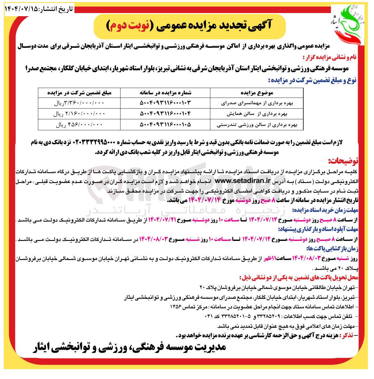 تصویر کوچک آگهی بهره برداری از سالن همایش
