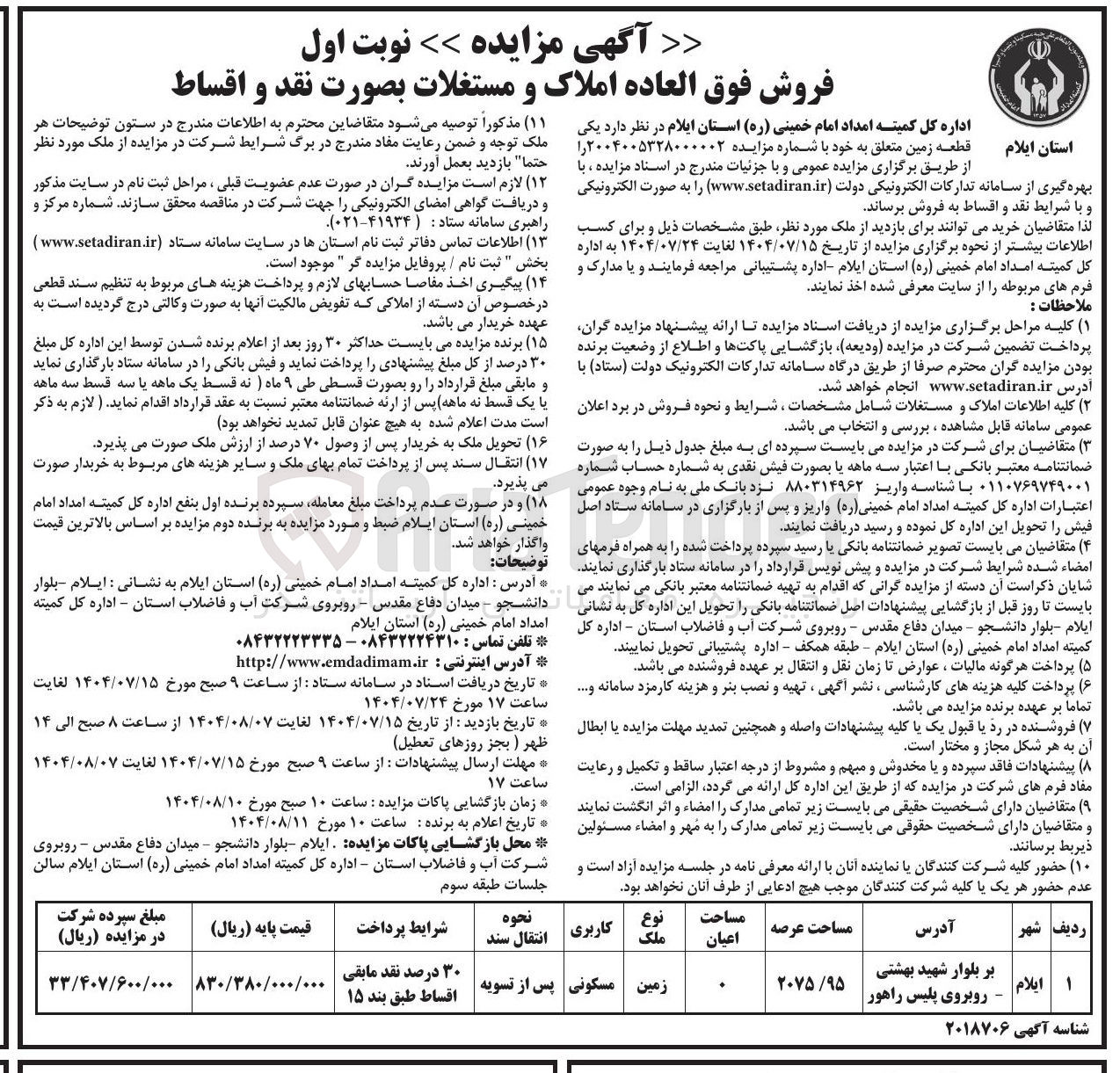 تصویر کوچک آگهی فروش یگ قطعه زمین مسکونی