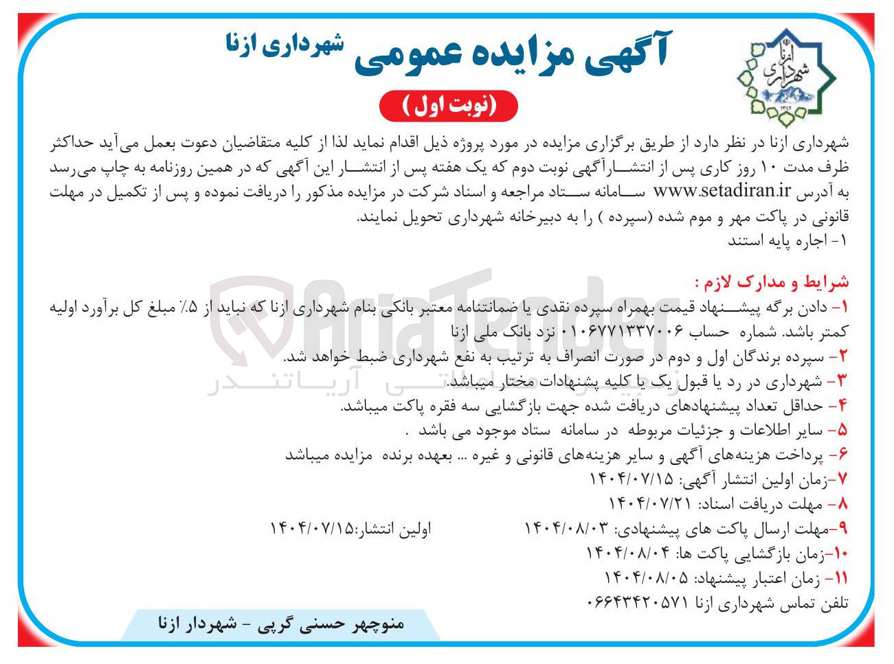 تصویر کوچک آگهی اجاره پایه استند