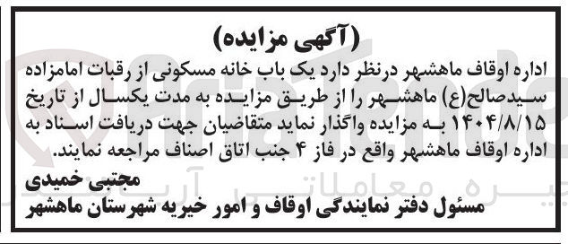تصویر کوچک آگهی یک باب خانه مسکونی 