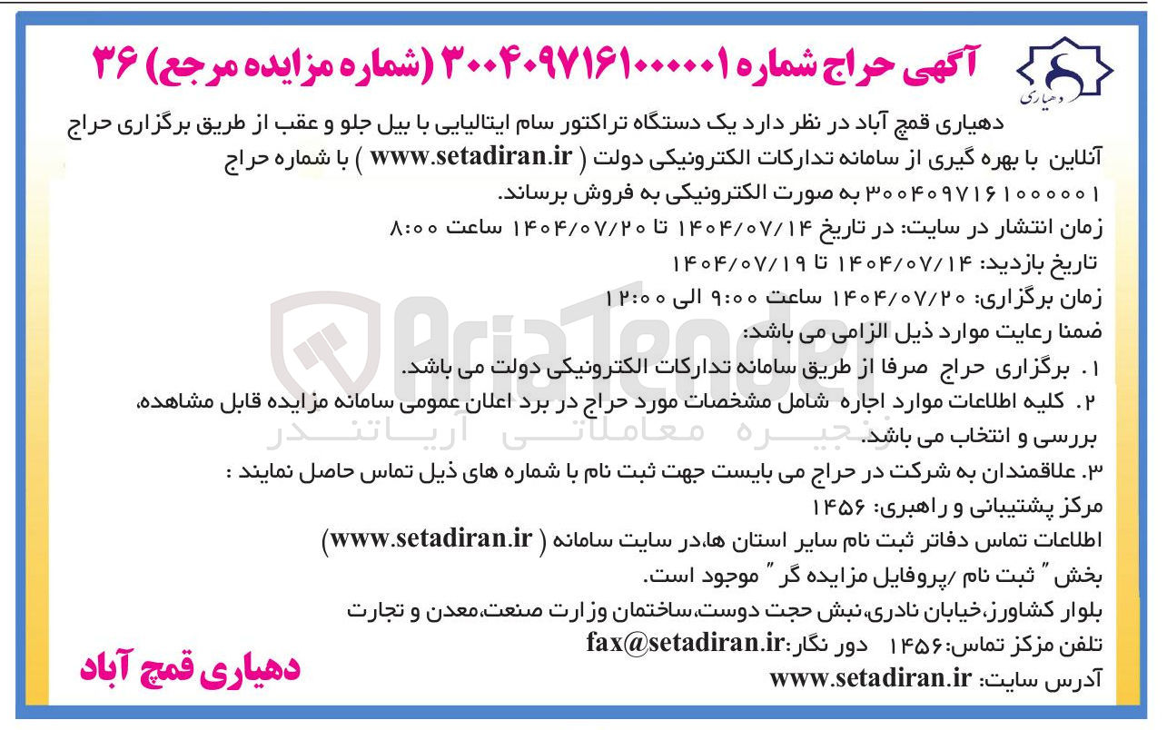 تصویر کوچک آگهی فروش یک دستگاه تراکتور سام ایتالیایی با بیل جلو و عقب