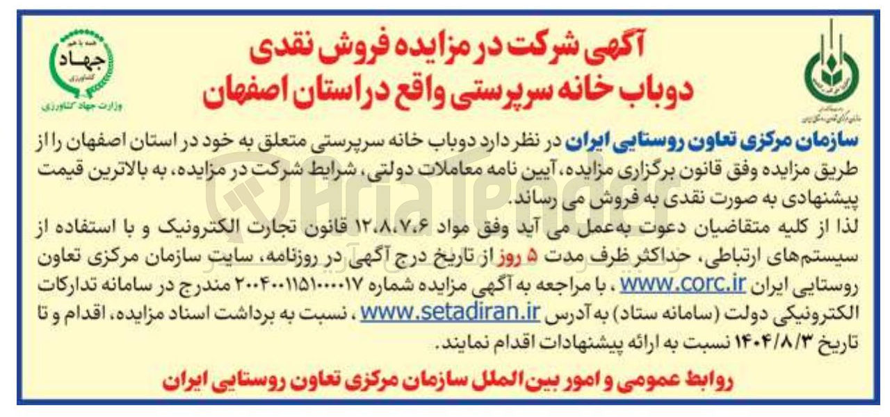 تصویر کوچک آگهی فروش دوباب خانه سرپرستی متعلق به خود در استان اصفهان