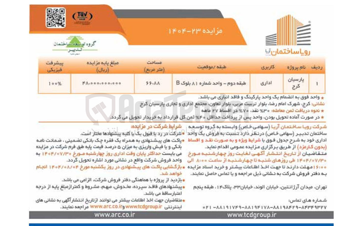 تصویر کوچک آگهی فروش یک واحد اداری