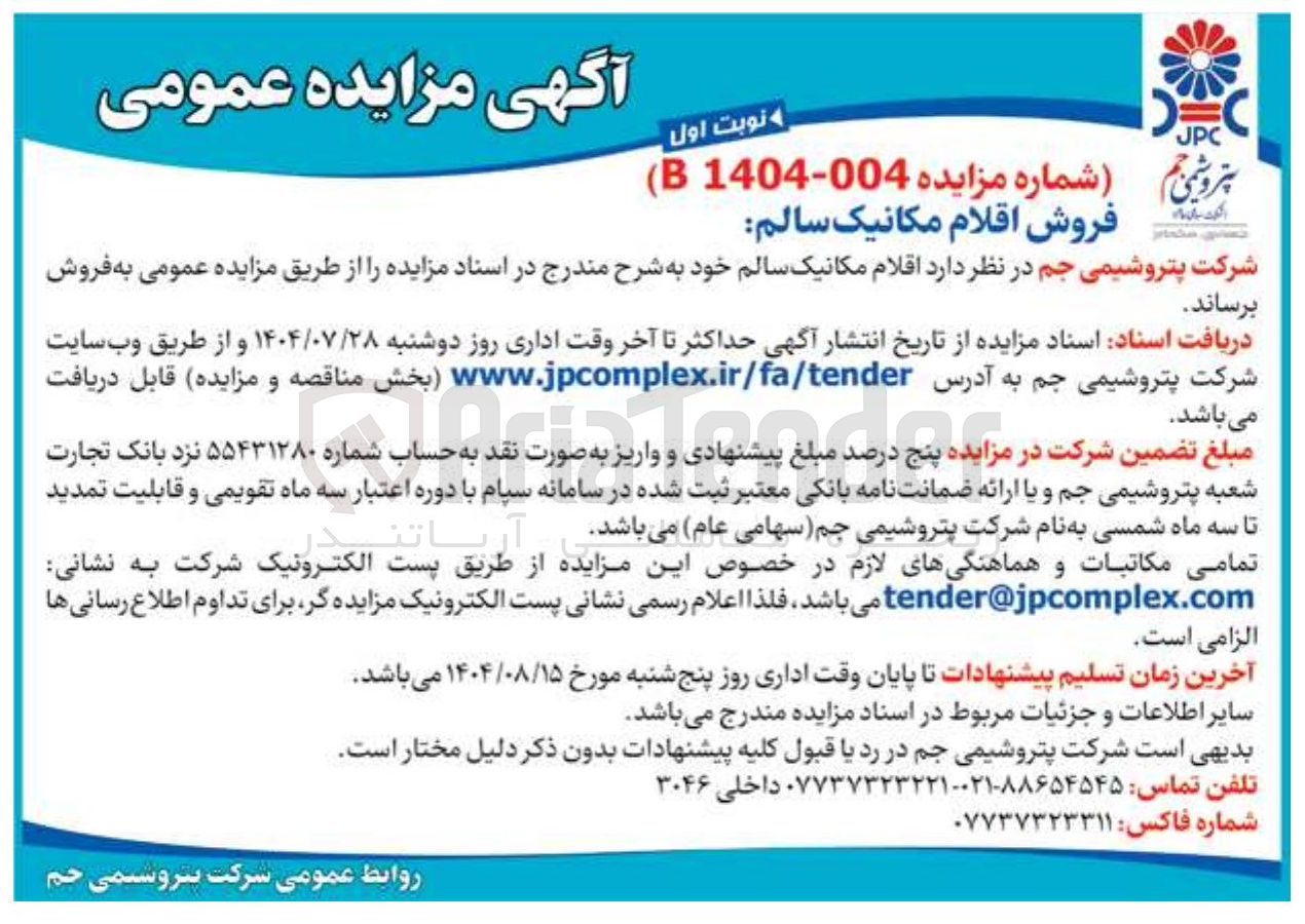 تصویر کوچک آگهی فروش اقلام مکانیک سالم خود