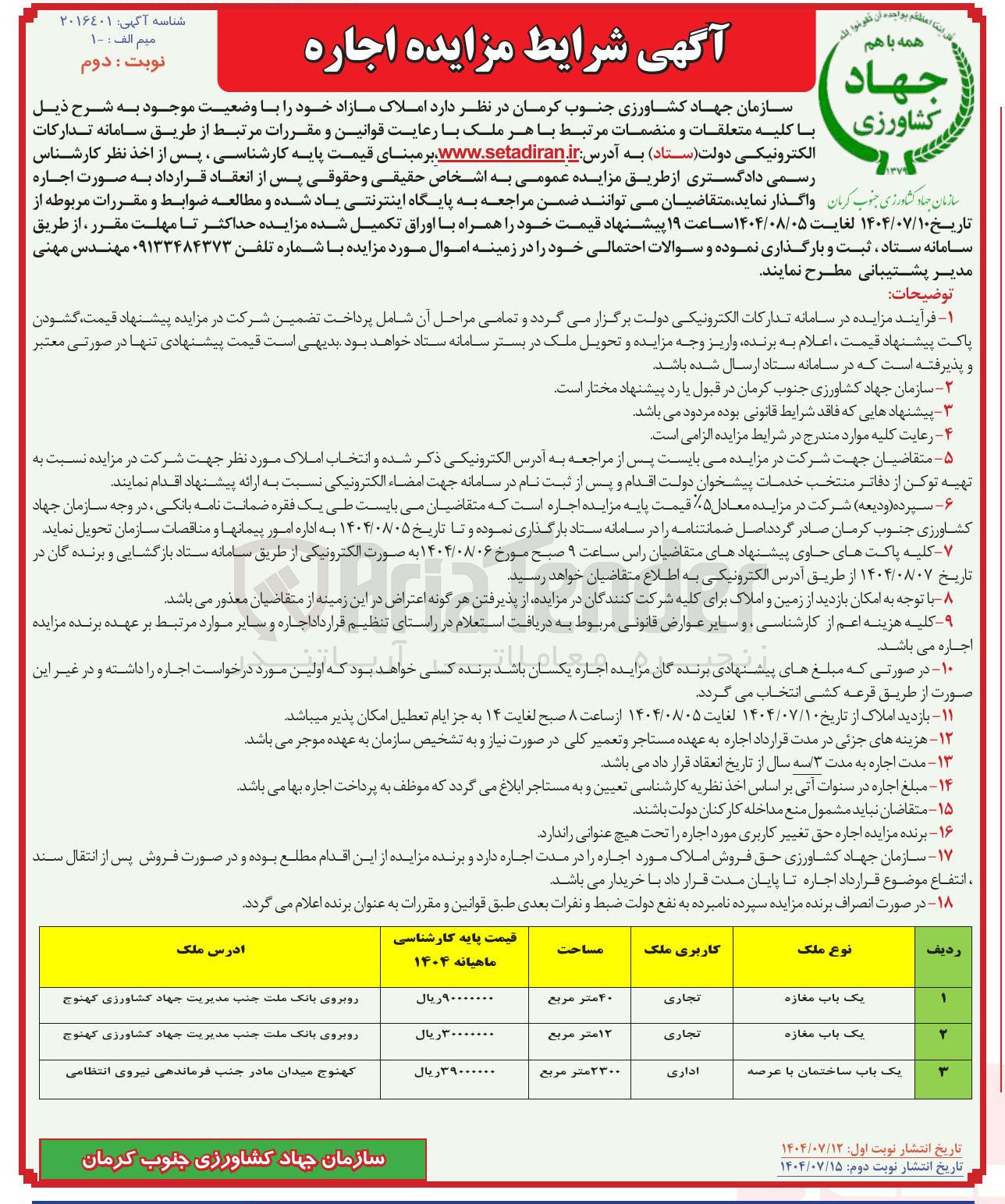 تصویر کوچک آگهی یک باب مغازه