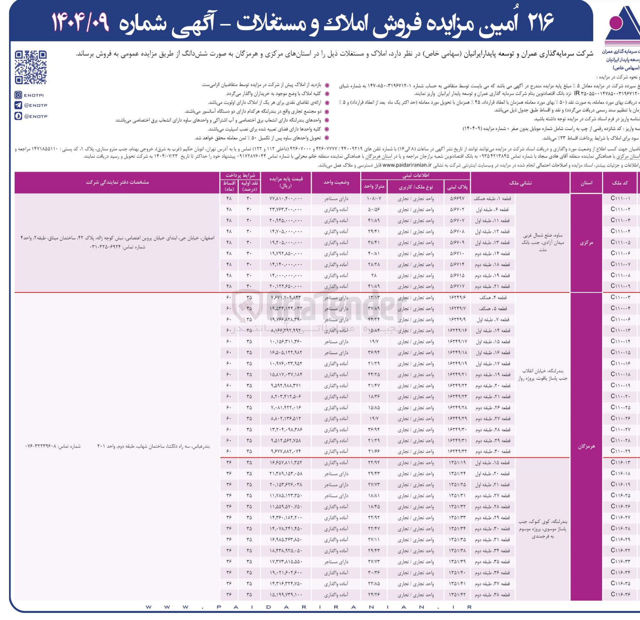 تصویر کوچک آگهی فروش املاک در 37 ردیف با کاربری تجاری