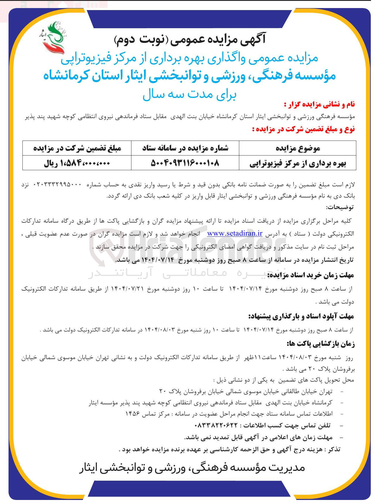 تصویر کوچک آگهی بهره برداری از مرکز فیزیوتراپی