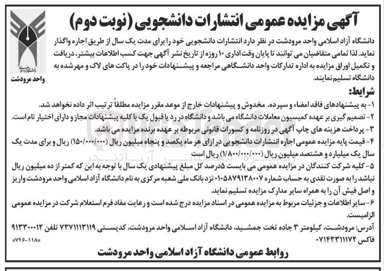 تصویر کوچک آگهی اجاره انتشارات دانشجویی