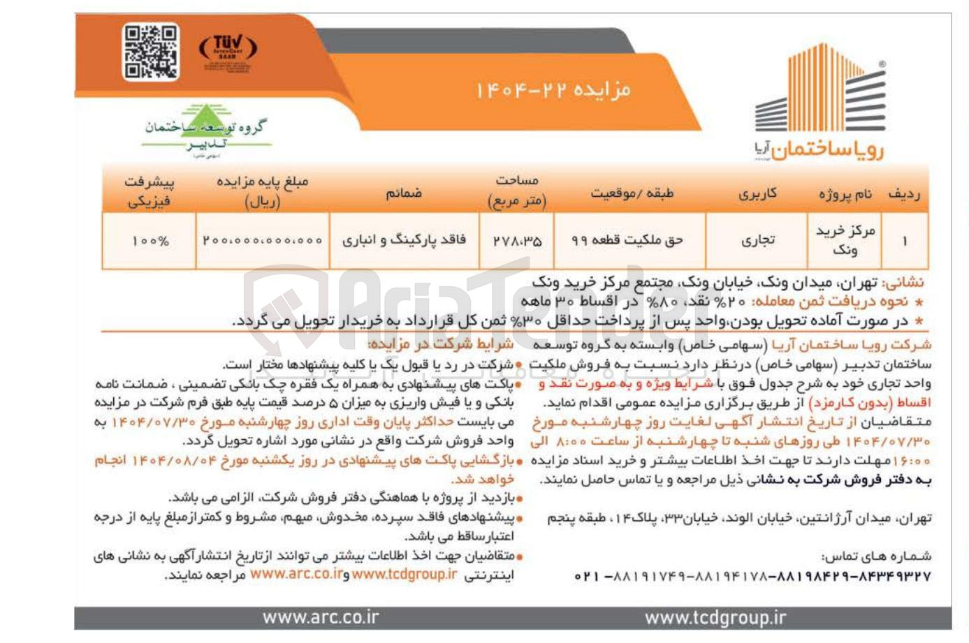 تصویر کوچک آگهی فروش ملکیت واحد تجاری