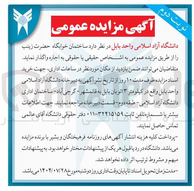 تصویر کوچک آگهی ساختمان خوابگاه اجاره