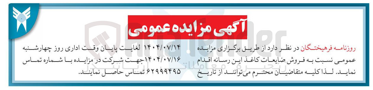 تصویر کوچک آگهی فروش ضایعات کاغذ این رسانه