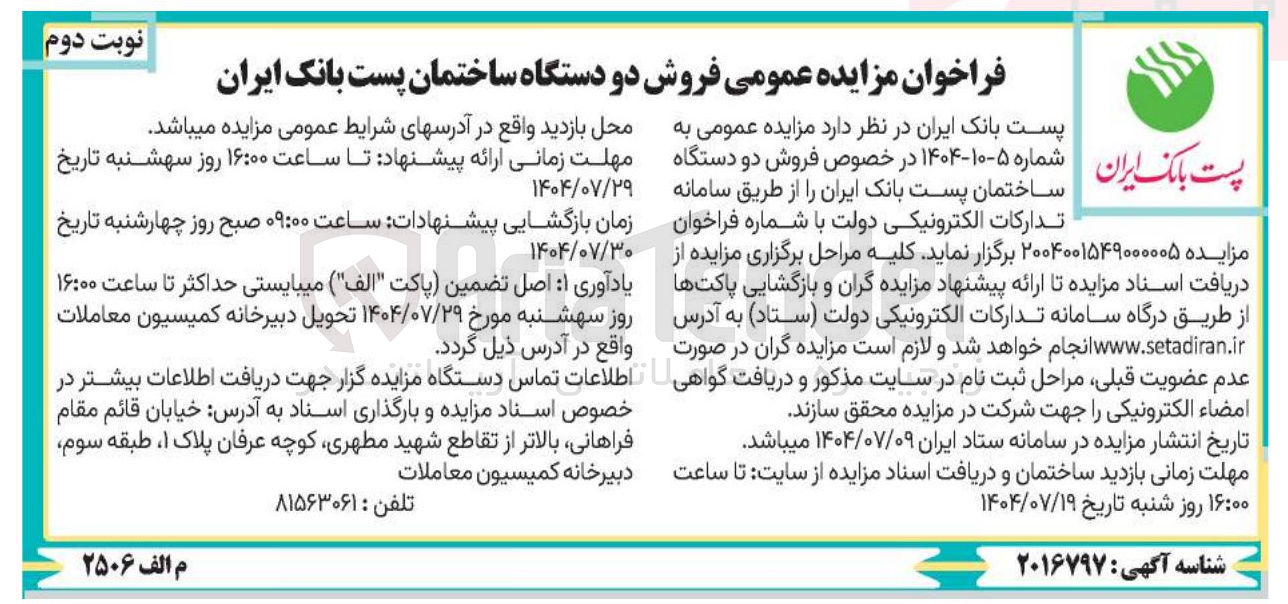 تصویر کوچک آگهی فروش دو دستگاه ساختمان