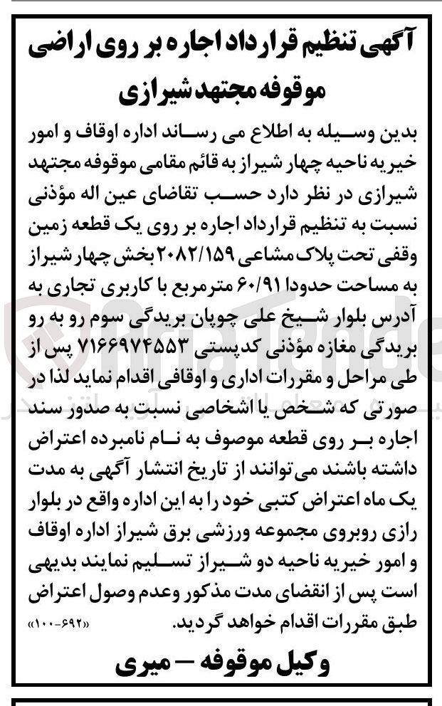 تصویر کوچک آگهی اجاره یک قطعه زمین با کاربری تجاری 