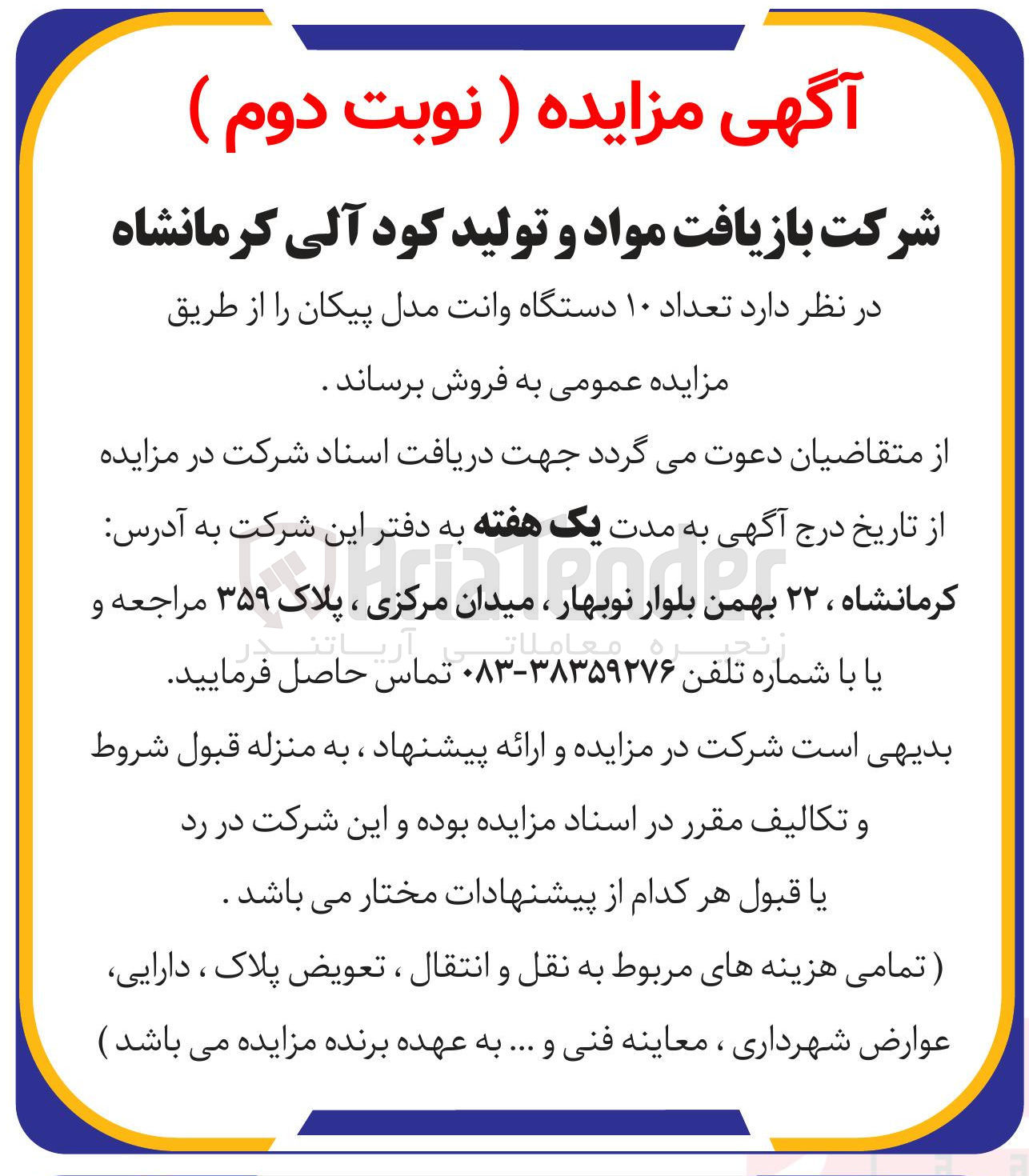 تصویر کوچک آگهی  تعداد ۱۰ دستگاه وانت مدل پیکان