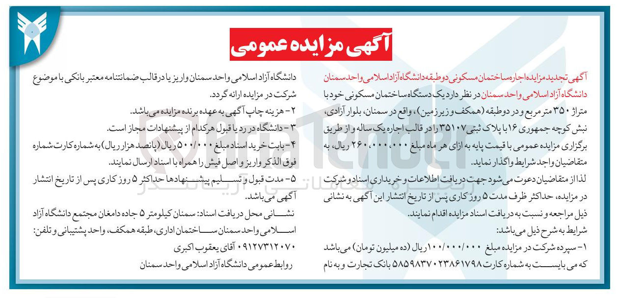 تصویر کوچک آگهی فروش یک دستگاه ساختمان مسکونی خود با متراژ ۳۵۰ متر مربع و در دو طبقه همکف و زیر زمین )