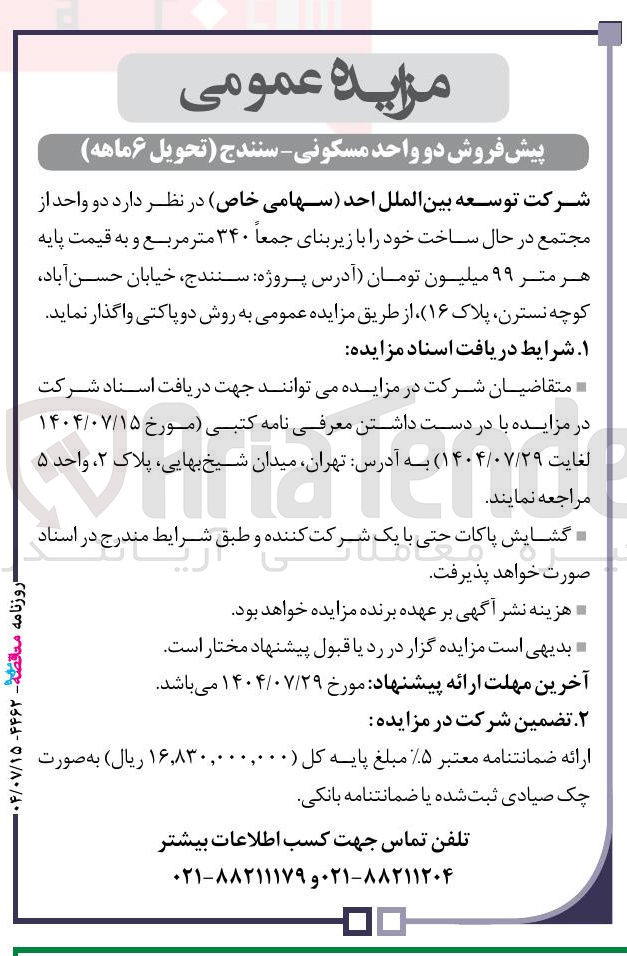 تصویر کوچک آگهی فروش دو واحد مسکونی