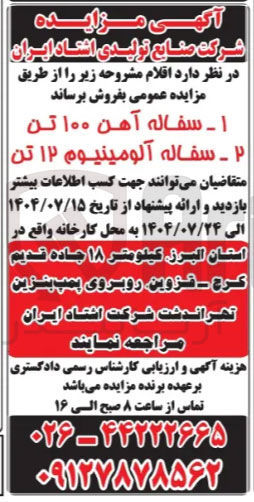 تصویر کوچک آگهی 1 - سفاله آهن ۱۰۰ تن 
