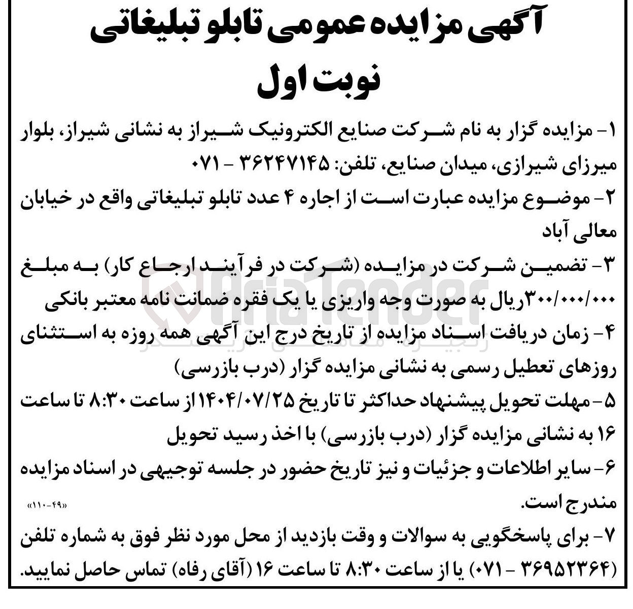 تصویر کوچک آگهی اجاره ۴ عدد تابلو تبلیغاتی واقع در خیابان معالی آباد 
