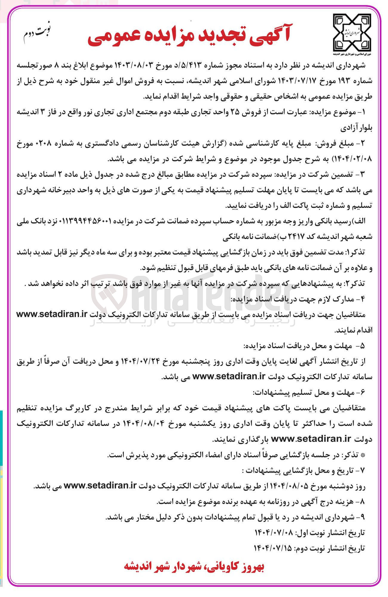 تصویر کوچک آگهی فروش ۲۵ واحد تجاری