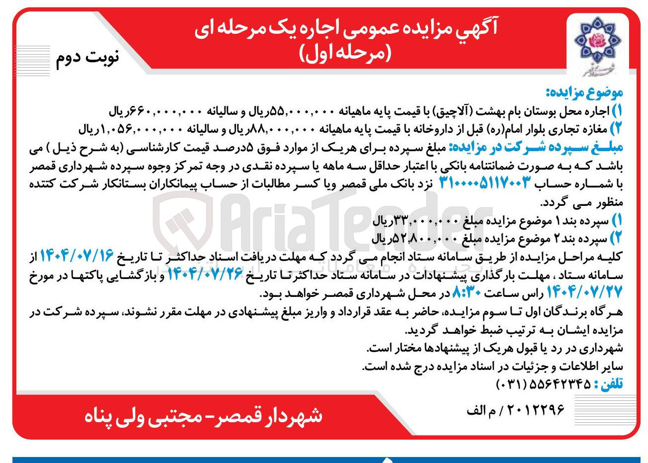 تصویر کوچک آگهی اجاره محل بوستان بام بهشت ( آلاچیق با قیمت پایه ماهیانه ۵۵,۰۰۰,۰۰۰ ریال و سالیانه ۶۶۰,۰۰۰,۰۰۰ ریال ۲