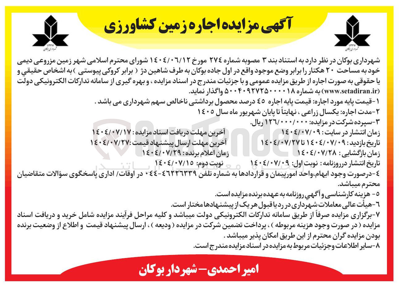 تصویر کوچک آگهی زمین مزروعی دیمی خود به مساحت ۲۰ هکتار