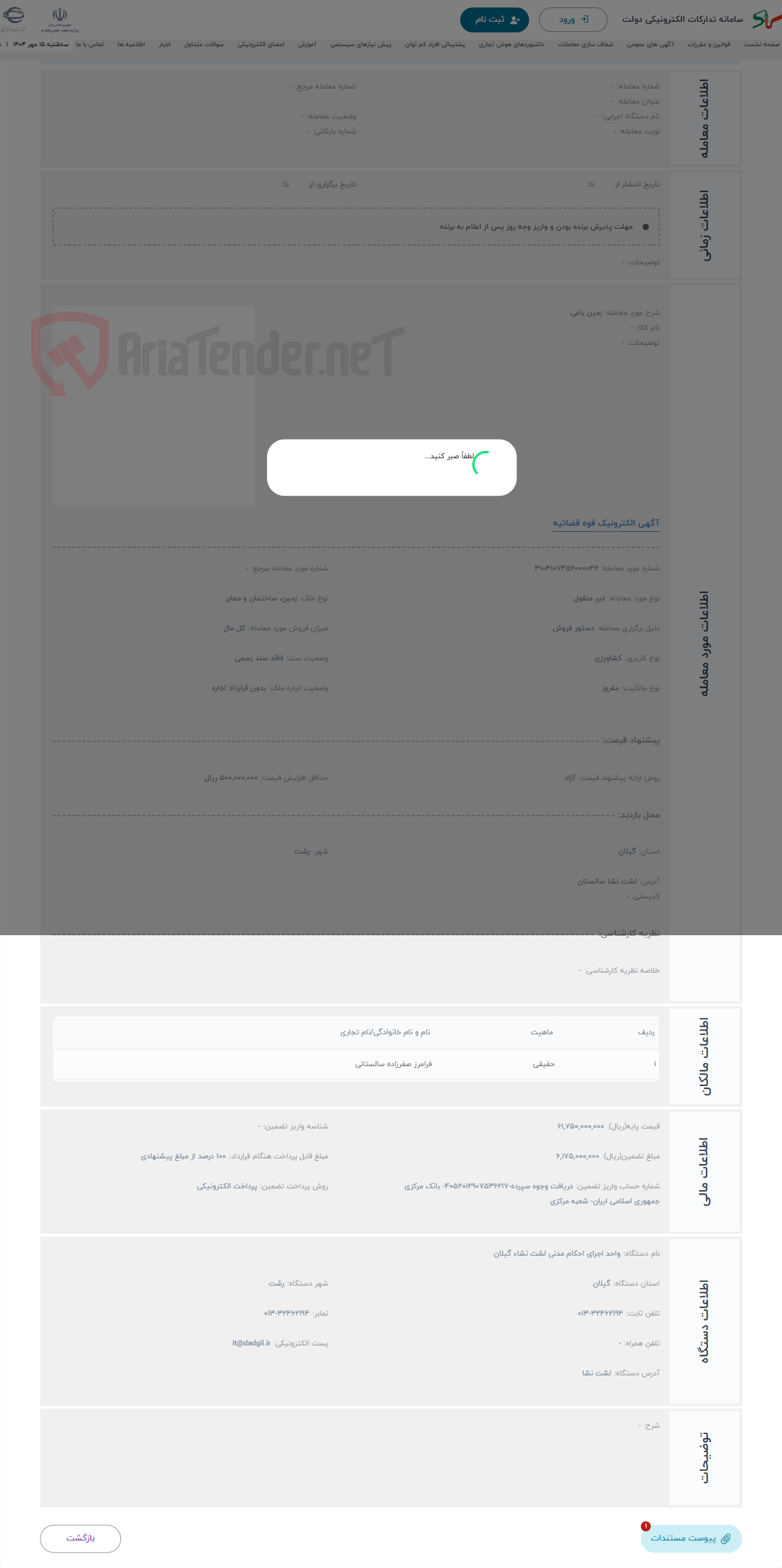 تصویر کوچک آگهی حراج زمین باغی