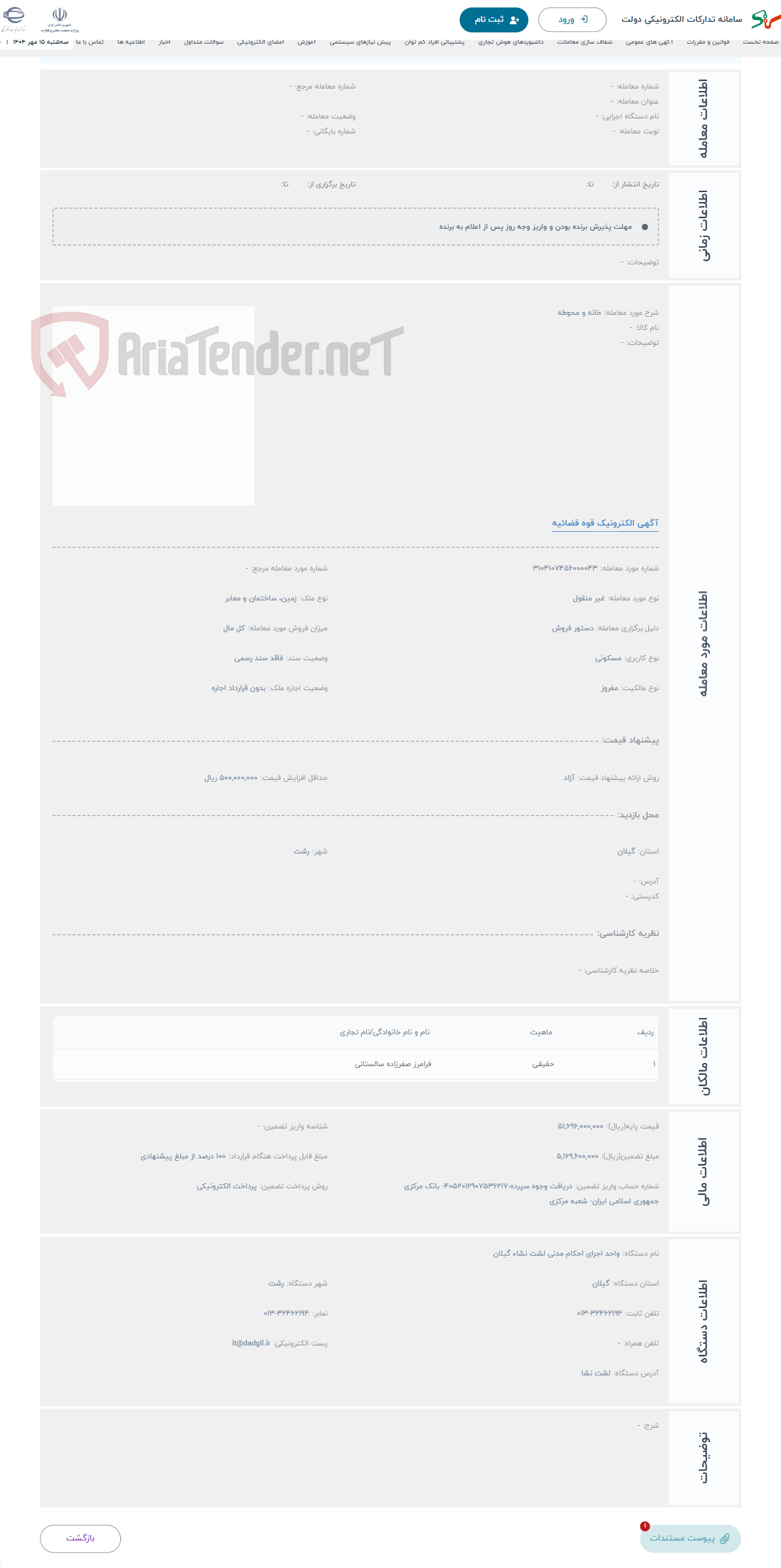 تصویر کوچک آگهی حراج خانه و محوطه