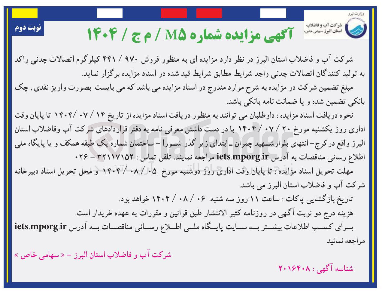 تصویر کوچک آگهی  فروش ۹۷۰ / ۴۴۱ کیلوگرم اتصالات . چدنی راکد به تولید کنندگان اتصالات چدنی