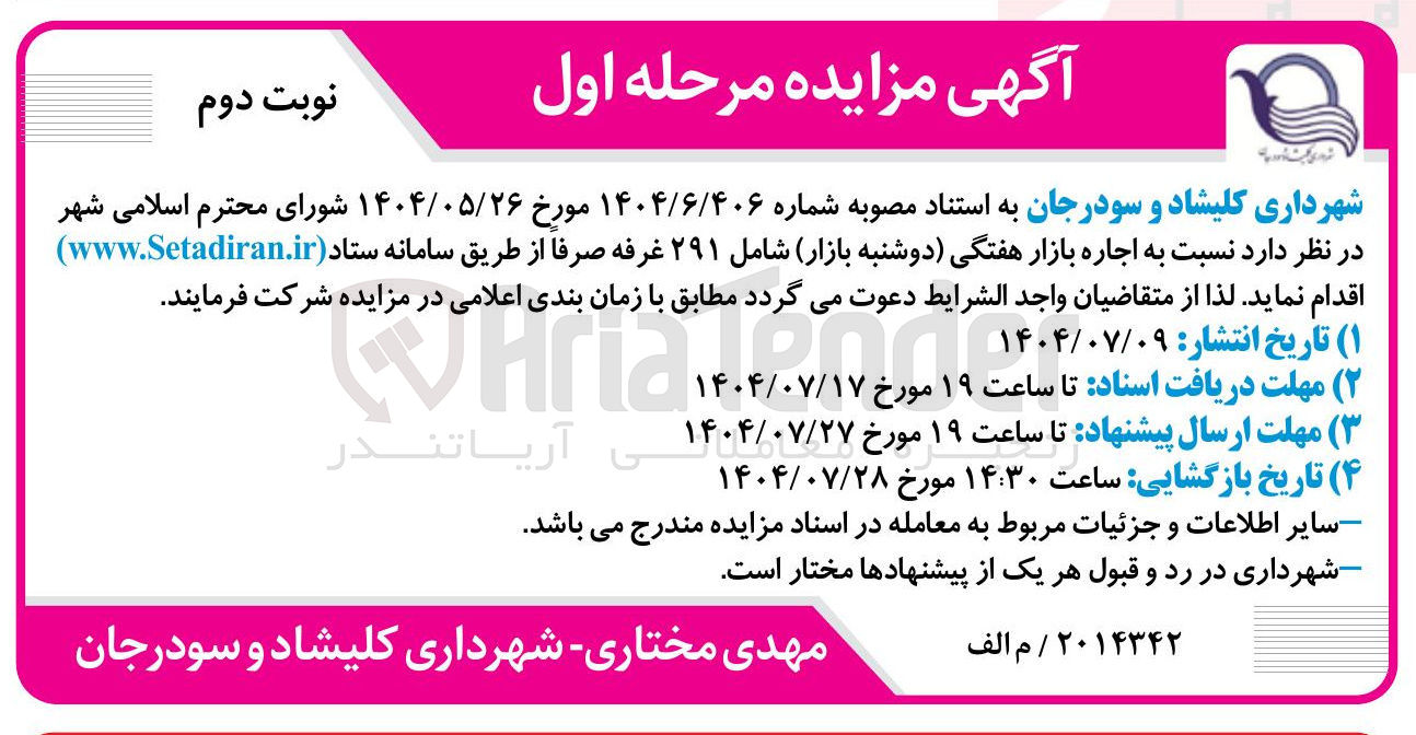 تصویر کوچک آگهی اجاره بازار هفتگی