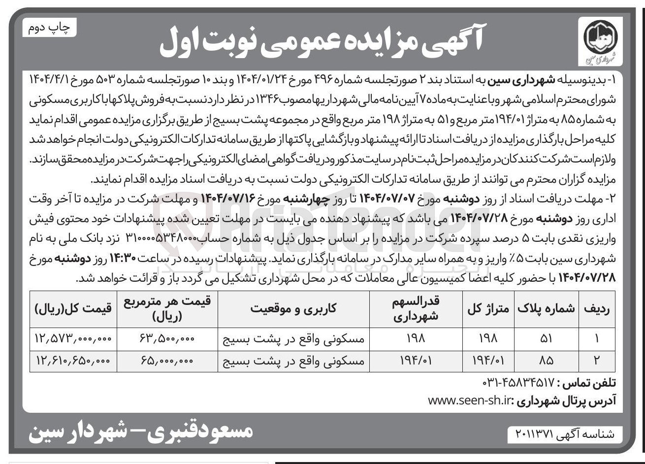 تصویر کوچک آگهی فروش دو واحد مسکونی