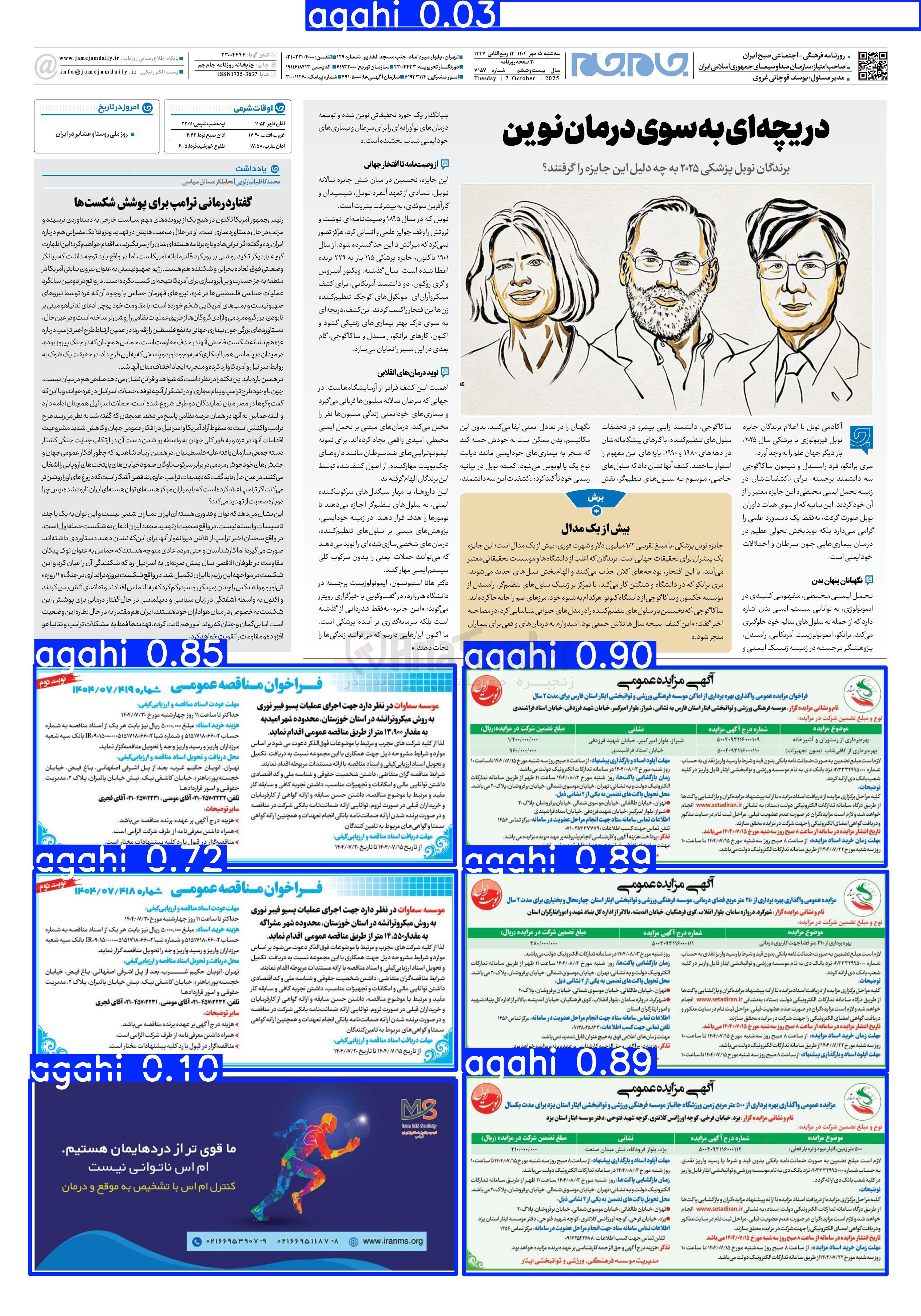 تصویر کوچک آگهی بهره برداری از ۲۰ متر مربع فضای درمانی موسسه فرهنگی ورزشی و توانبخشی انتظار استان چهارمحال و بختیاری برای مدت ۲ سال - بهره برداری از ۵ متر مربع زمین ورزشگاه جانبار موسسه فرهنگی ورزشی و توانبخشی ایثار استان یزد برای مدت یکسال فرضی گوجه ایرانی