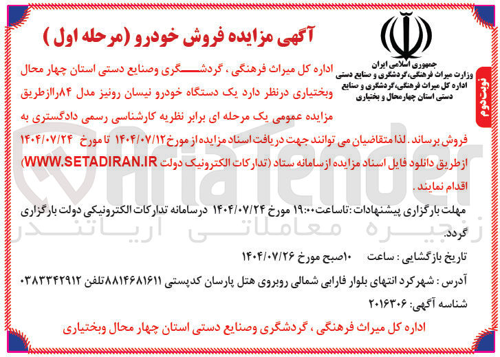 تصویر کوچک آگهی فروش یک دستگاه خودرو نیسان رونیز مدل ۸۴ 