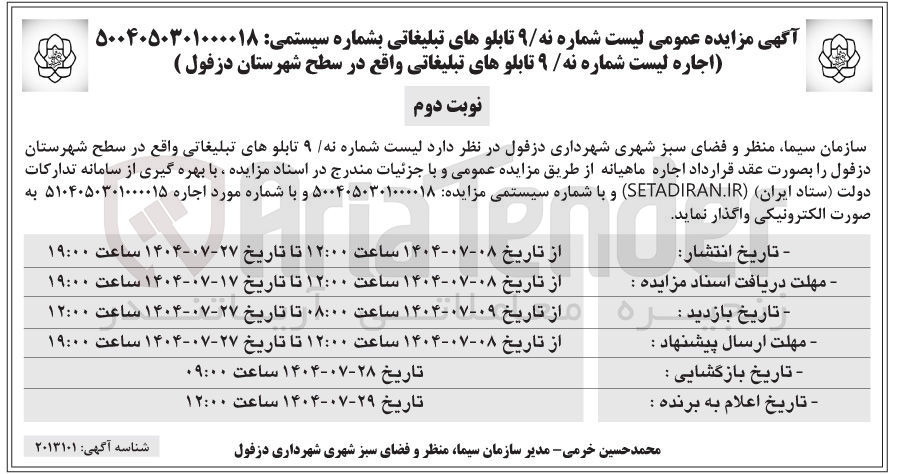 تصویر کوچک آگهی اجاره  ۹ تابلوهای تبلیغاتی