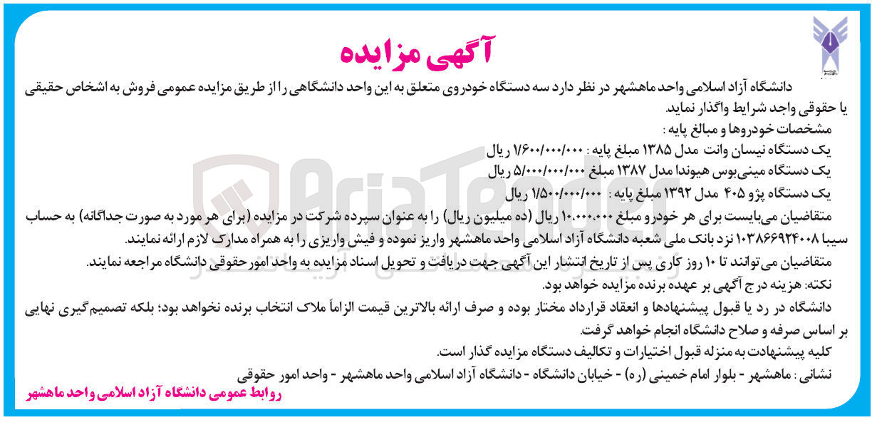 تصویر کوچک آگهی فروش سه دستگاه خودرو