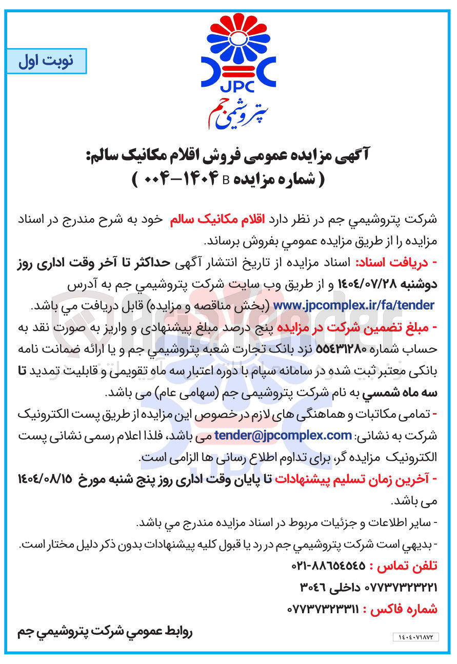 تصویر کوچک آگهی فروش اقلام مکانیک سالم