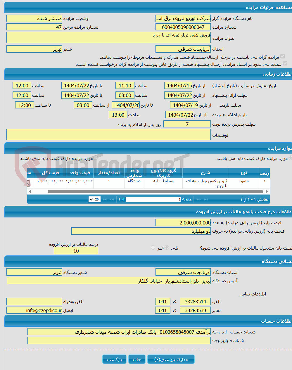 تصویر کوچک آگهی فروش کفی تریلر تیغه ای با چرخ