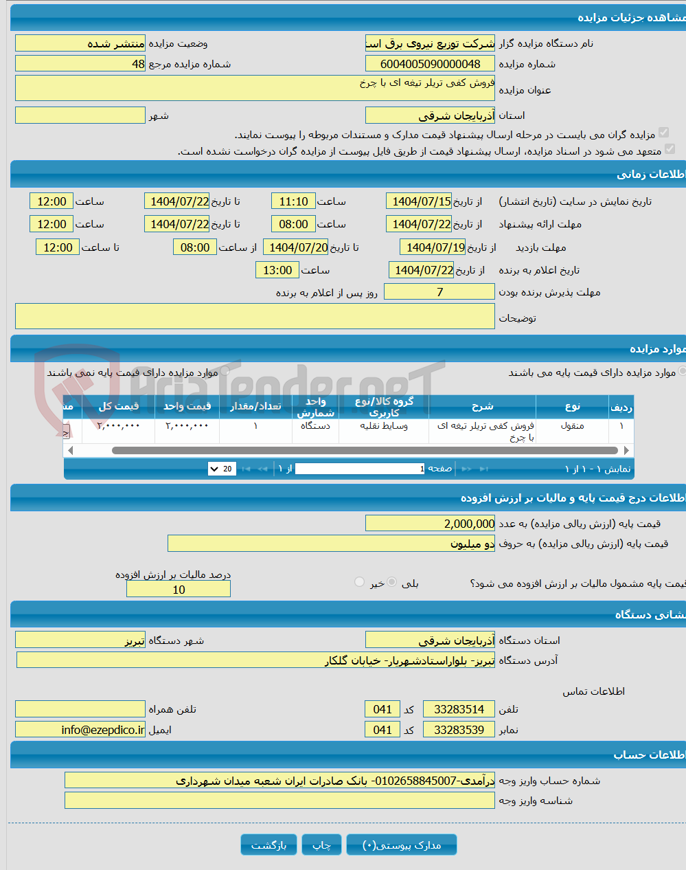 تصویر کوچک آگهی فروش کفی تریلر تیغه ای با چرخ