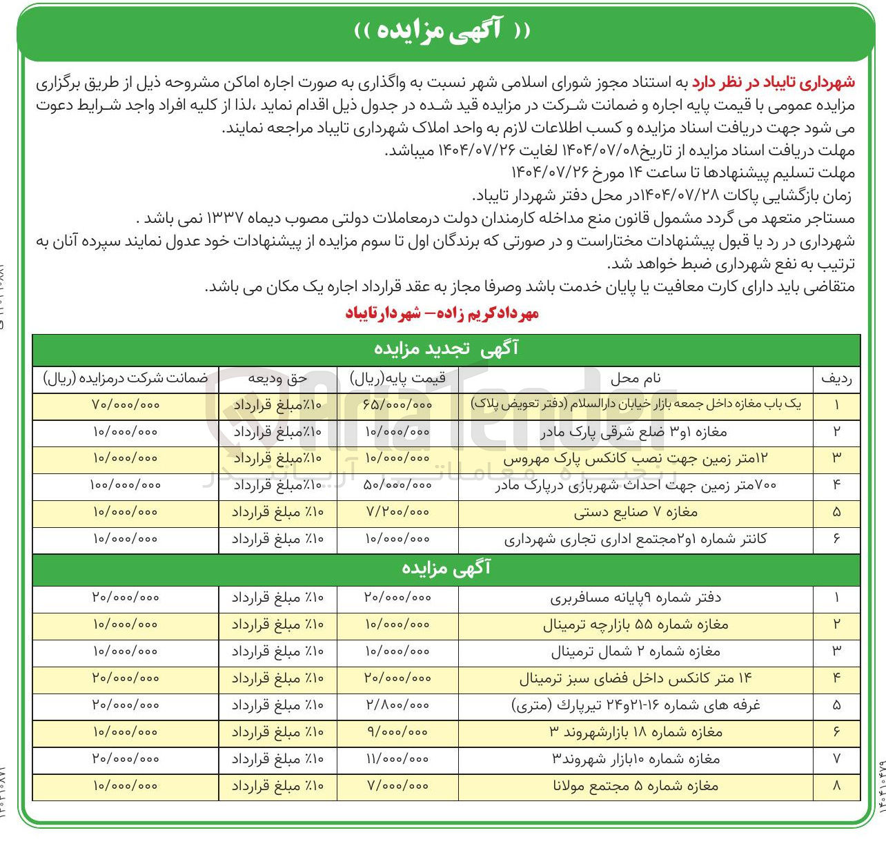تصویر کوچک آگهی اجاره 6 واحد تجاری - زمین - کانکس