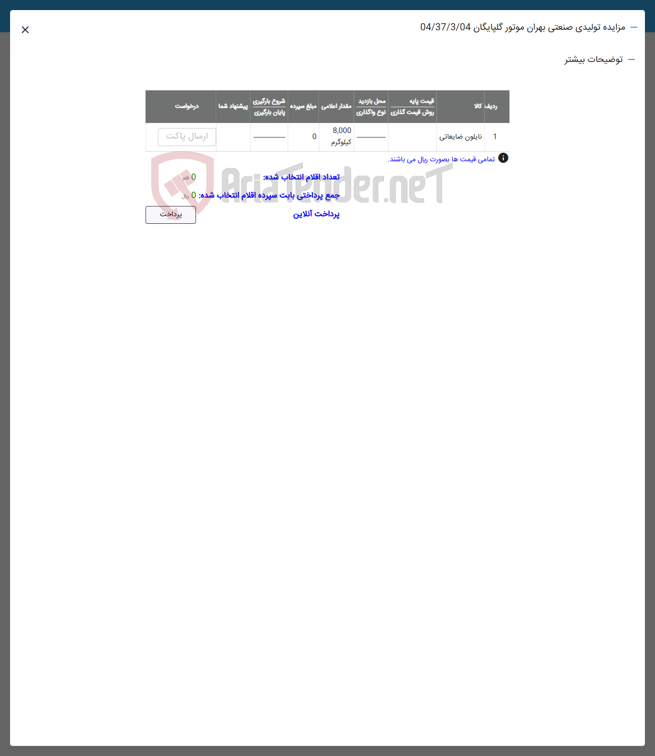 تصویر کوچک آگهی فروش نایلون ضایعاتی