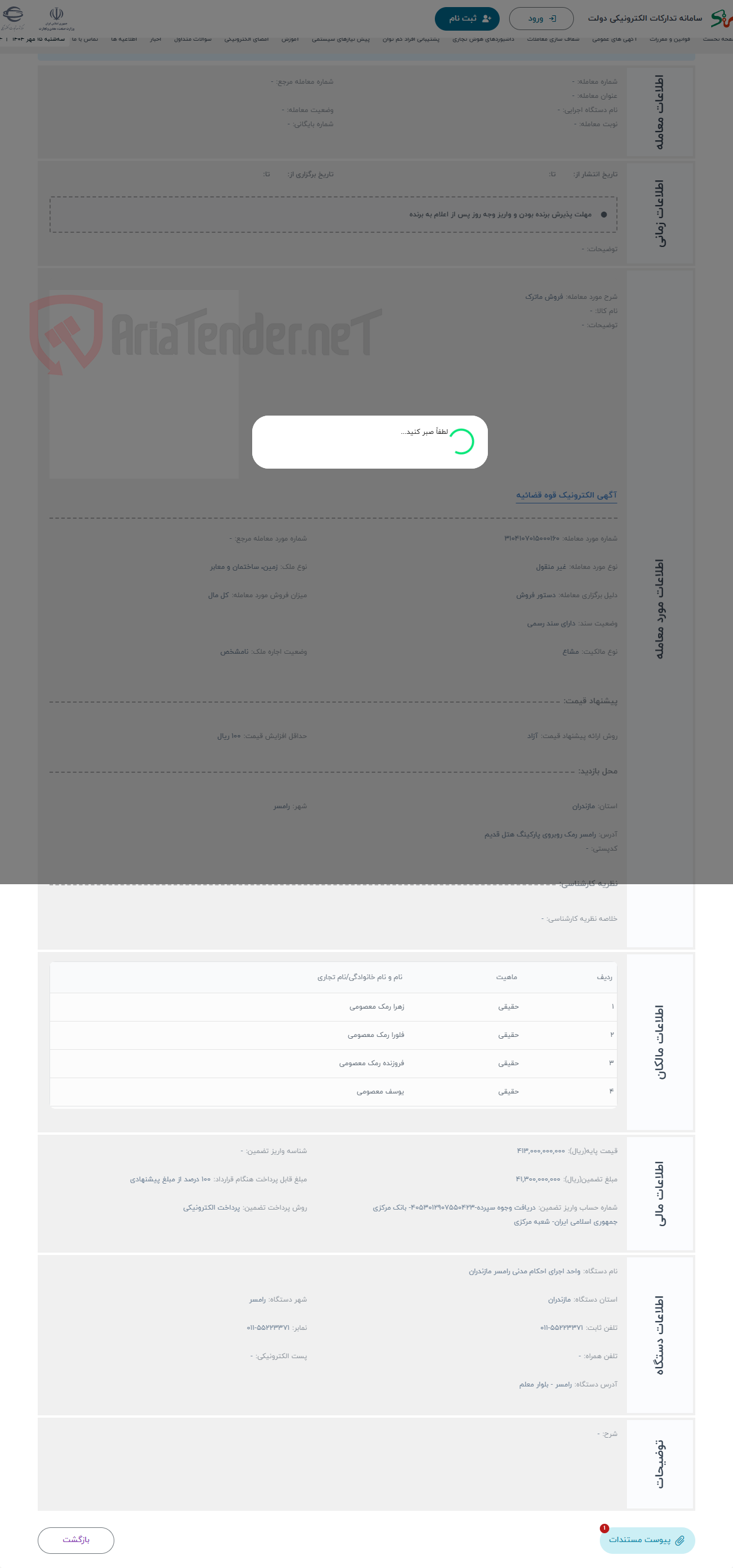تصویر کوچک آگهی حراج فروش ماترک
