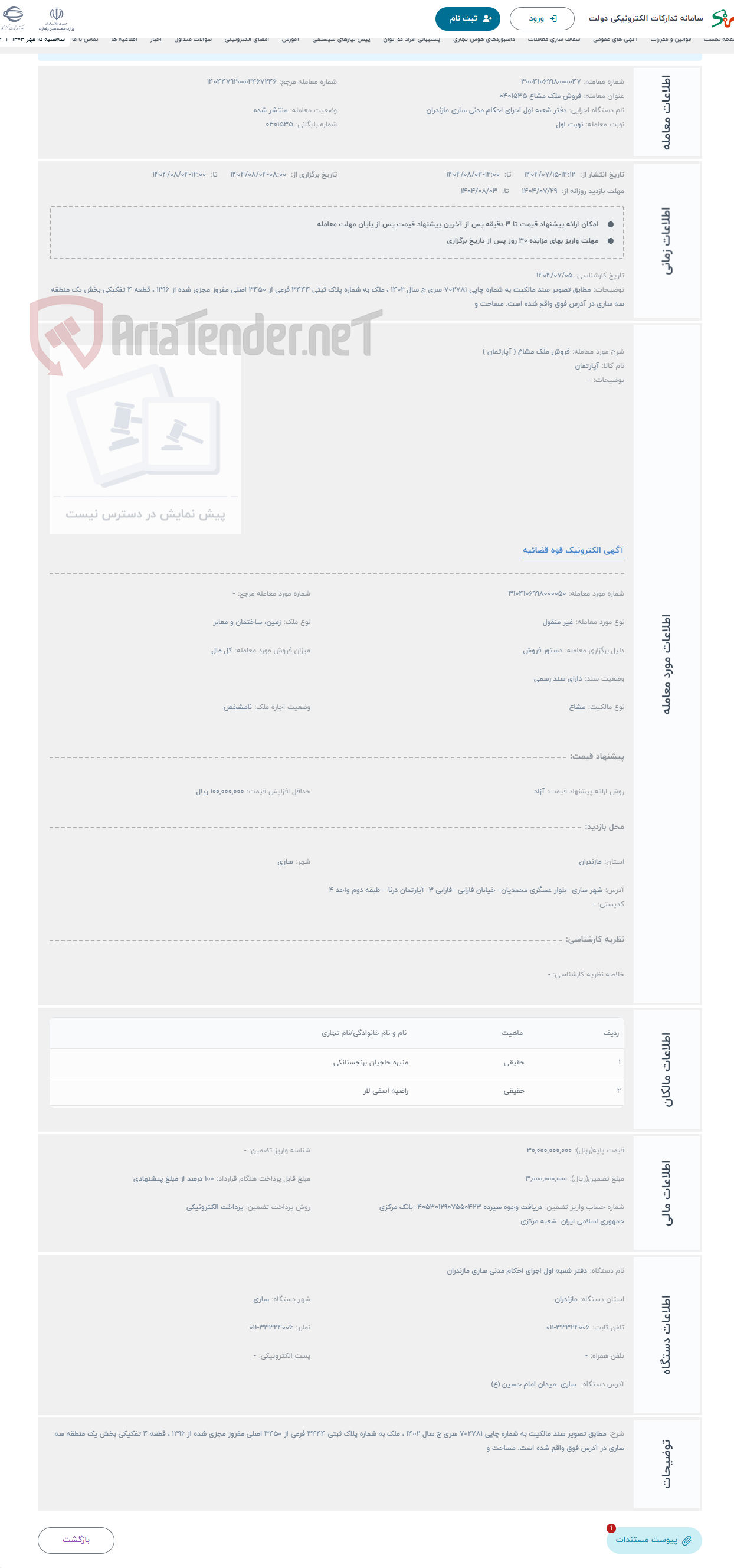 تصویر کوچک آگهی حراج فروش ملک مشاع ( آپارتمان )